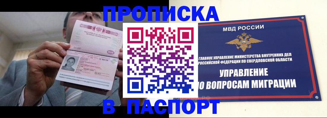 временная регистрация для школы в Нязепетровске